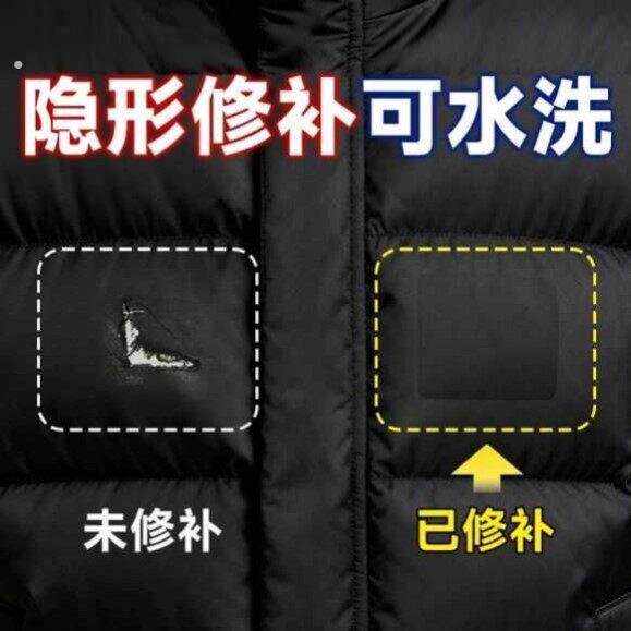 羽绒服专用的补丁贴自粘免缝破洞衣服贴修补无痕贴可水洗隐形修复