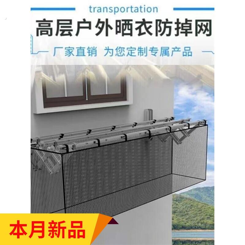阳台防掉东西网晒衣高层室外伸缩晾衣网网户外晒衣防风防吹防丢网