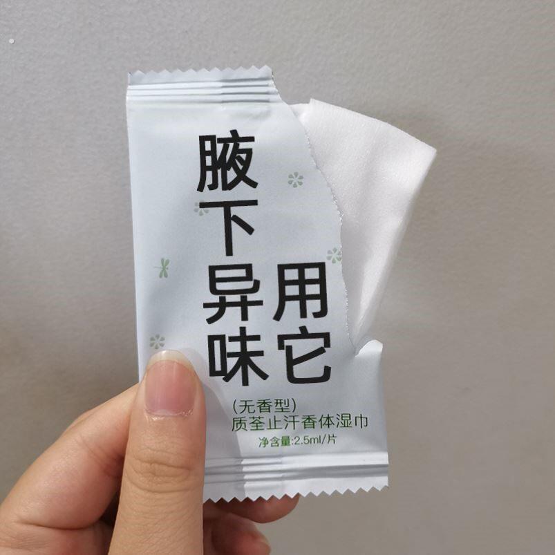 告别腋下异味】清爽香体止汗湿巾 干爽白净温和不发黑