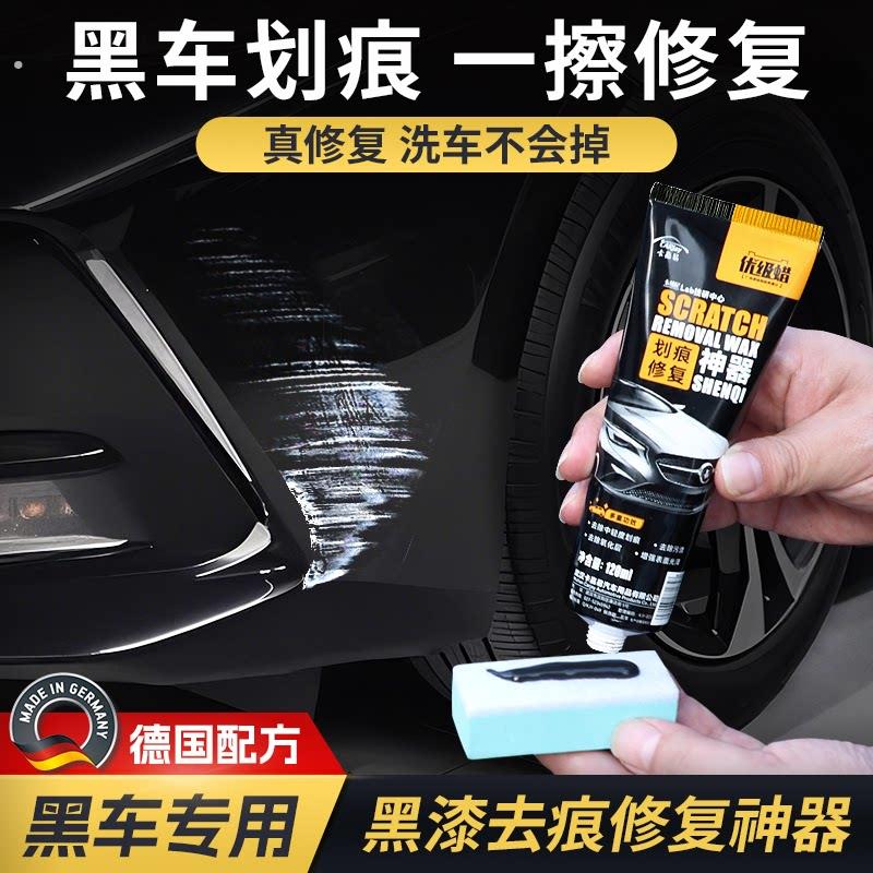 黑色车漆划痕修复划痕蜡深度补漆修复神器专用汽车黑蜡去污上光