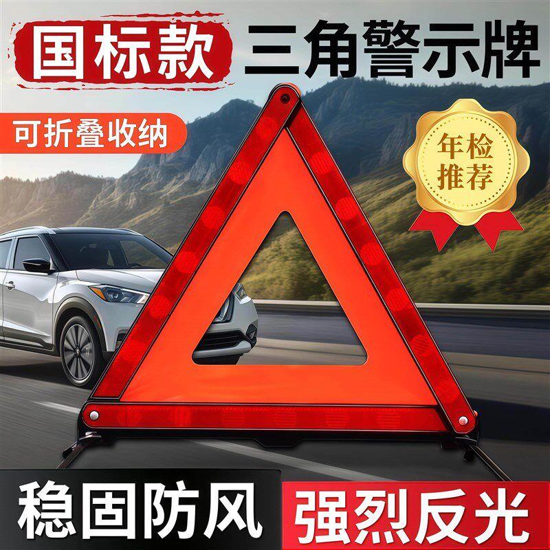 汽车三角警示牌三脚架反光事故车用紧急停车三角牌安全故障警示牌