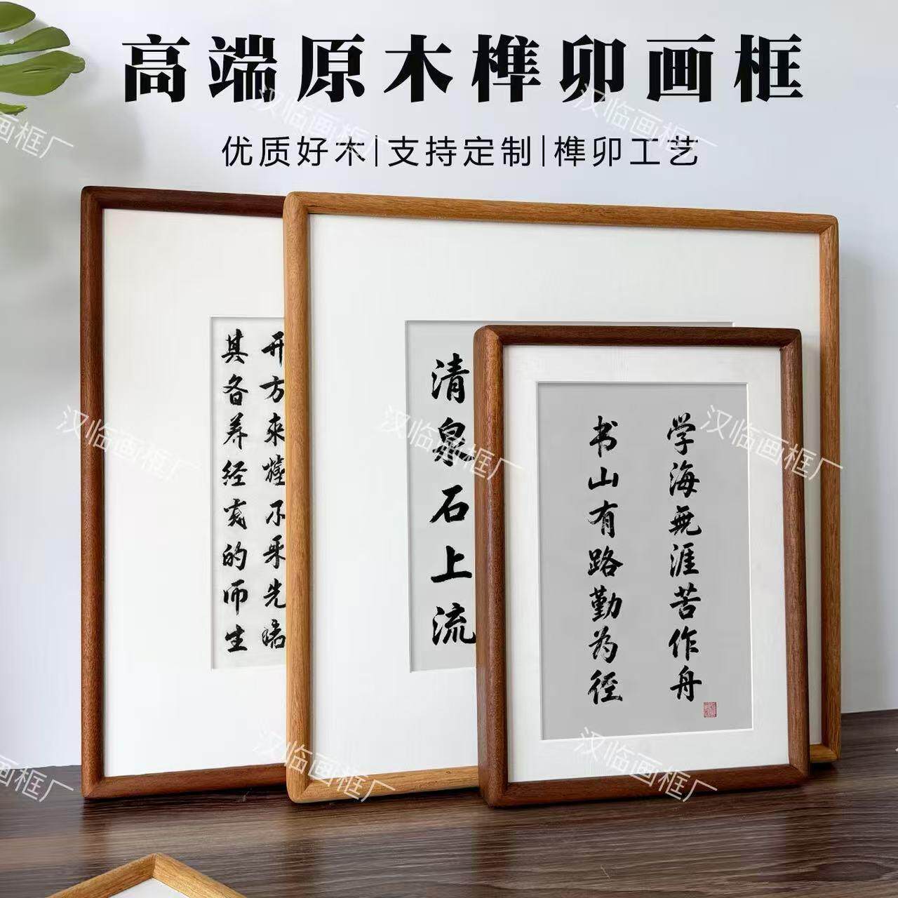 实木榫卯中式画框空框裱画款字画书法空白相框定制国画装裱装饰画