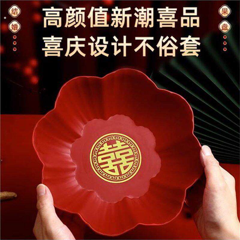 婚庆果盘家用干果盘结婚中式盘红色塑料喜糖瓜子中式婚礼用喜事盘