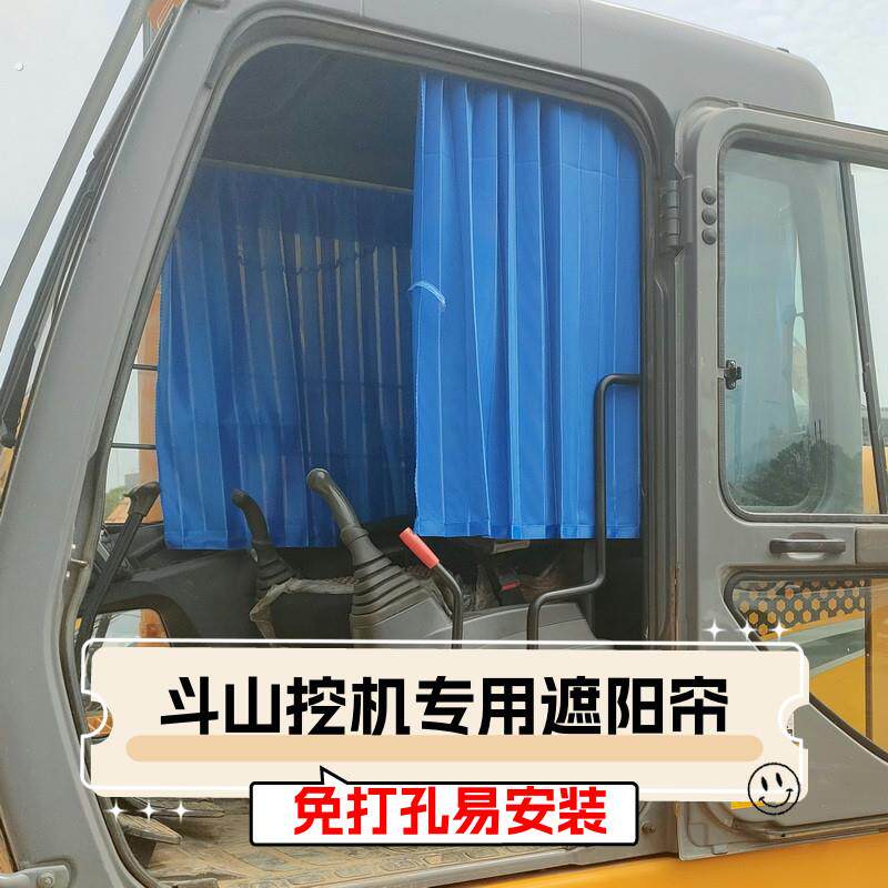 斗山60/80/90/215/225挖机驾驶室专用防晒窗帘挖掘机免打孔遮阳帘