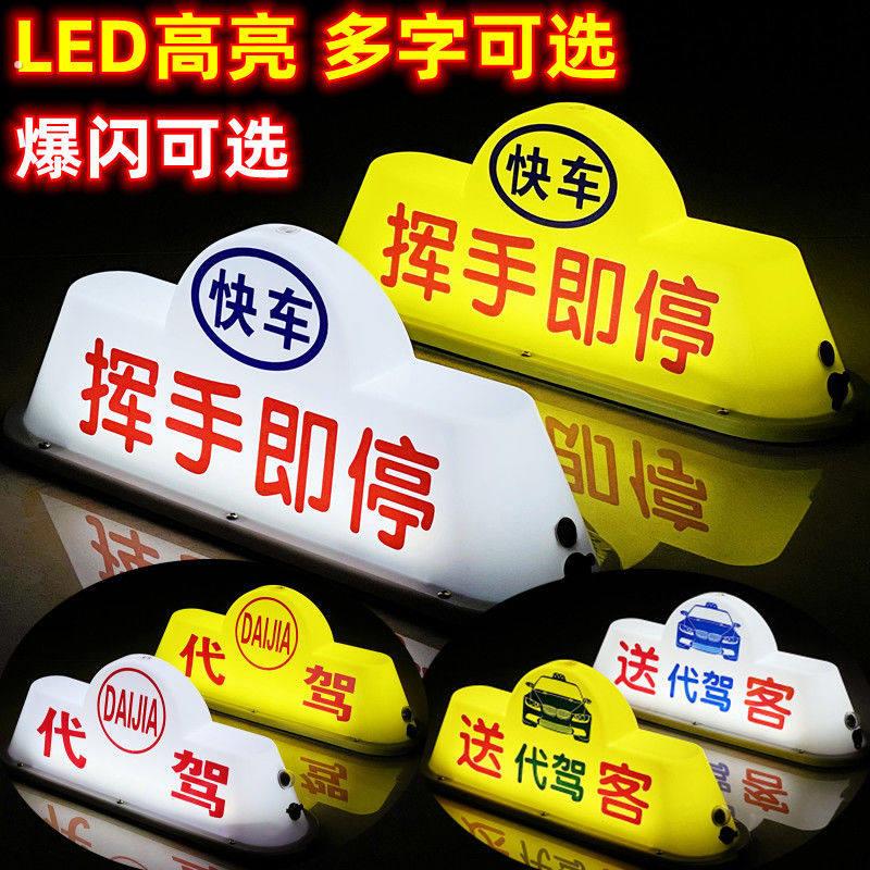 出租车的空车灯出租车顶灯招手即停顶灯代驾灯磁铁吸顶的士拉活灯