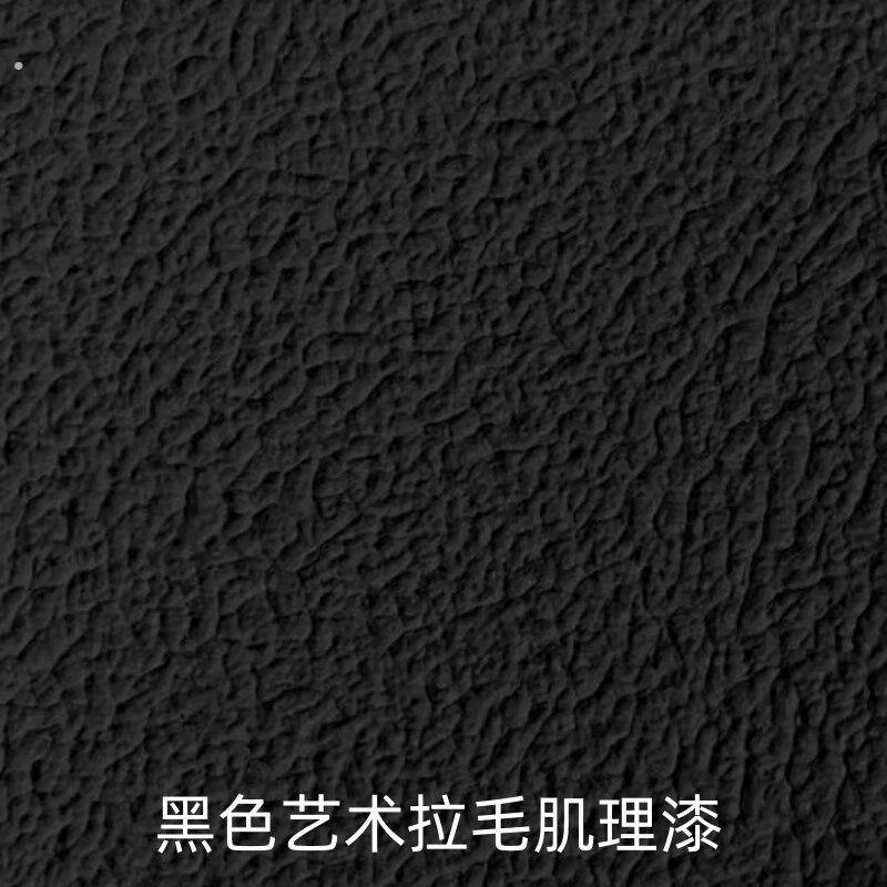 纯黑色颗粒感家装艺术漆弹性环保肌理漆凹凸不平内外墙通刷质感漆