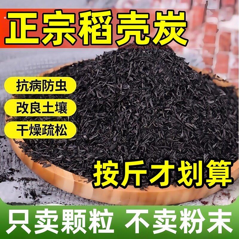 园艺颗粒纯稻谷壳炭碳种菜有机钾肥料草木灰厂家直销防虫腐熟发酵