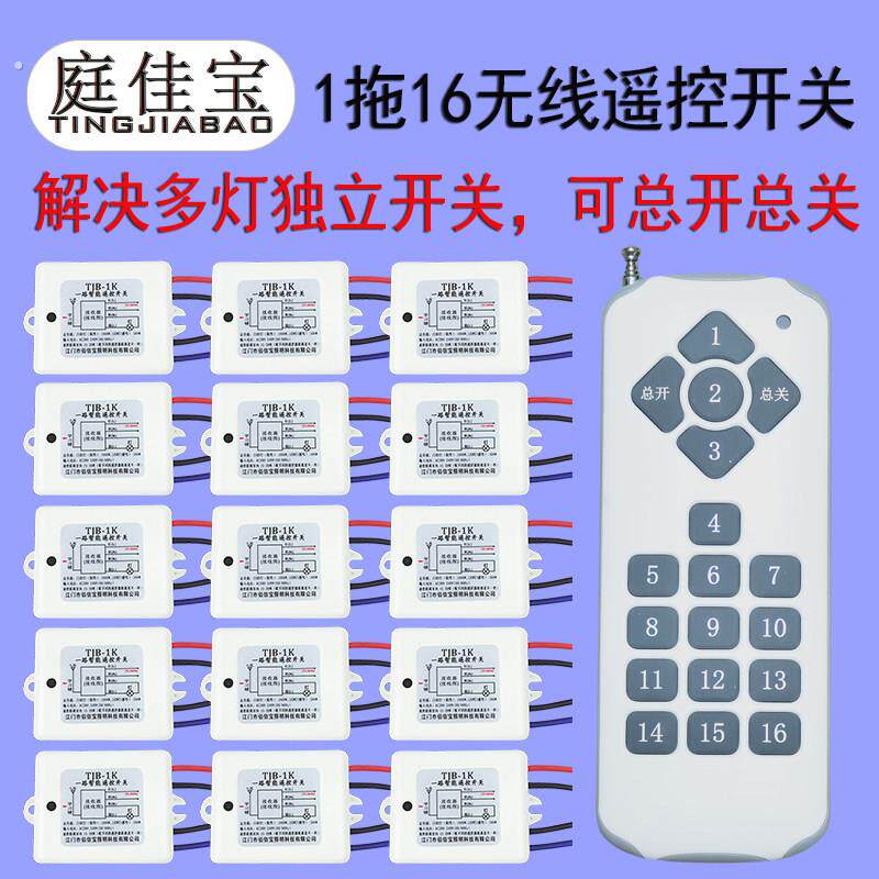 灯具电源智能无线遥控开关家用吸顶电灯万能可独立控制器全开全关