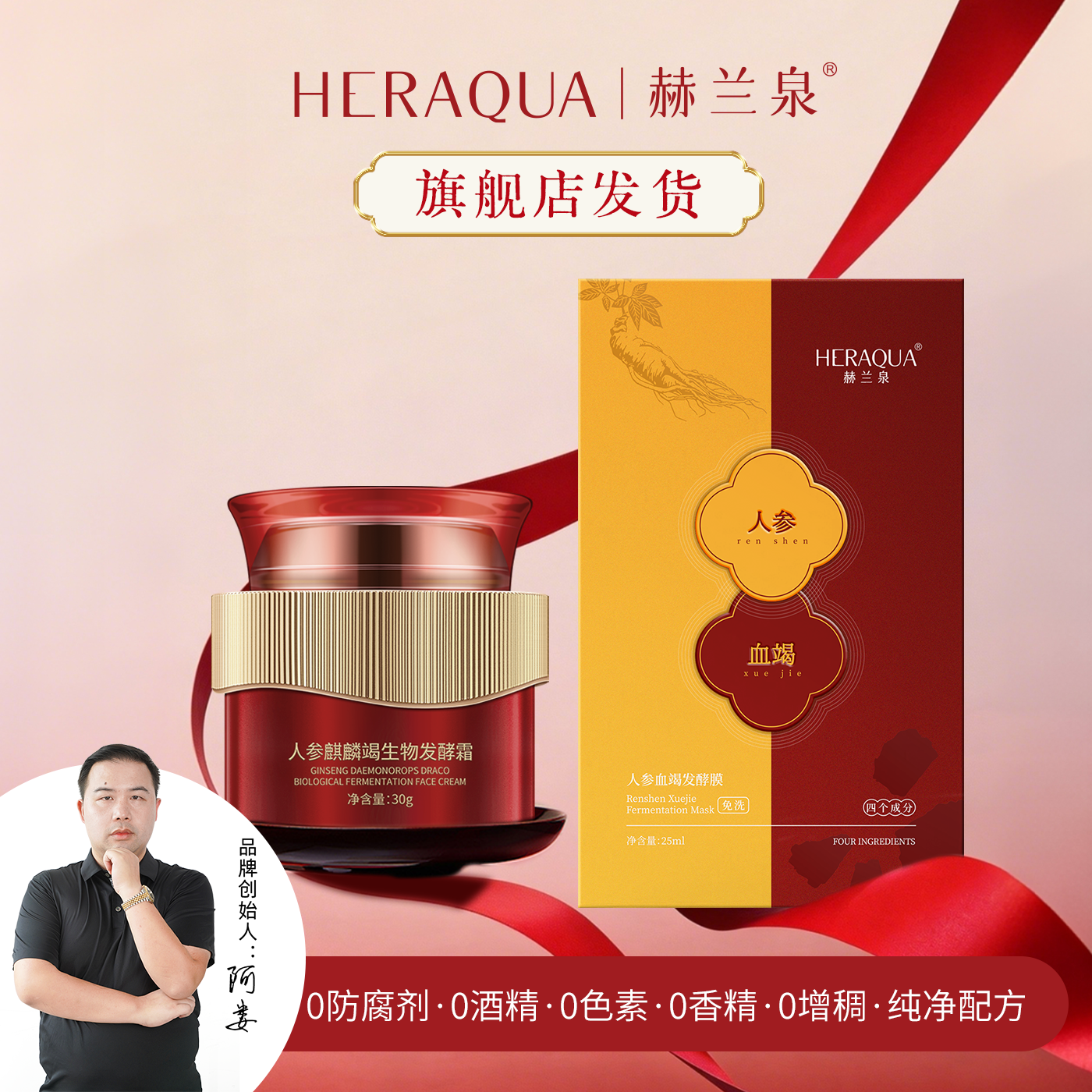 赫兰泉人参发酵面膜面霜组合装