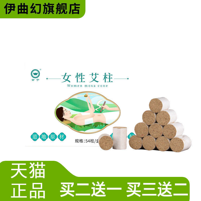 南阳女性艾柱陈艾灸柱粒加药红花艾柱烛艾草艾灸条艾绒