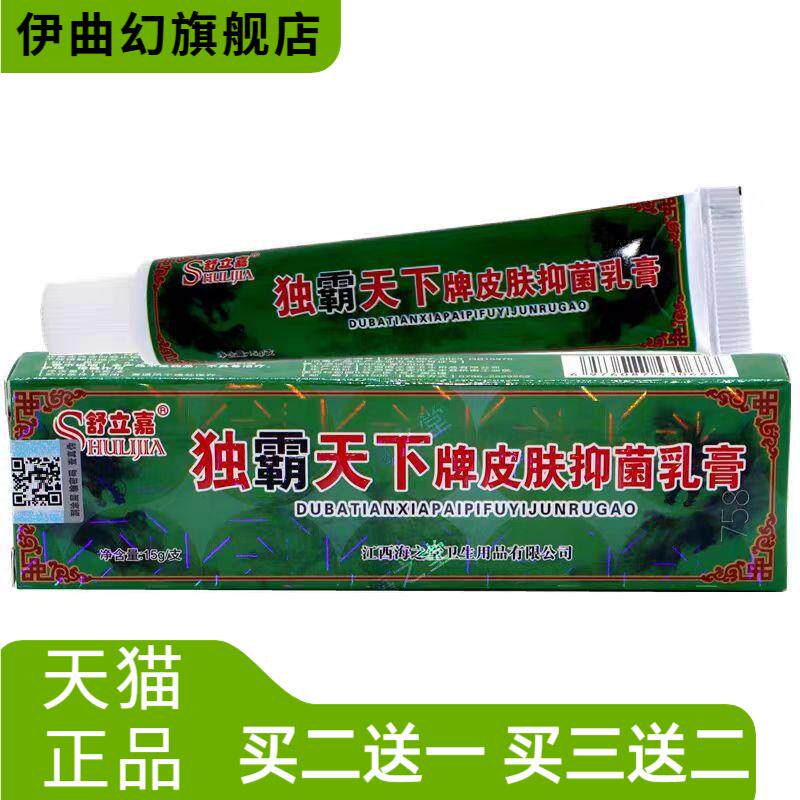 舒立嘉独霸天下毒霸草本乳膏皮肤