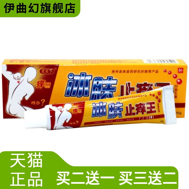 芙天下冰肤止痒王外用草本乳膏