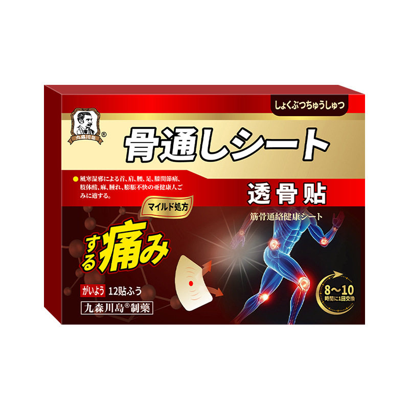 透骨贴艾灸贴膝盖颈椎腰椎热敷