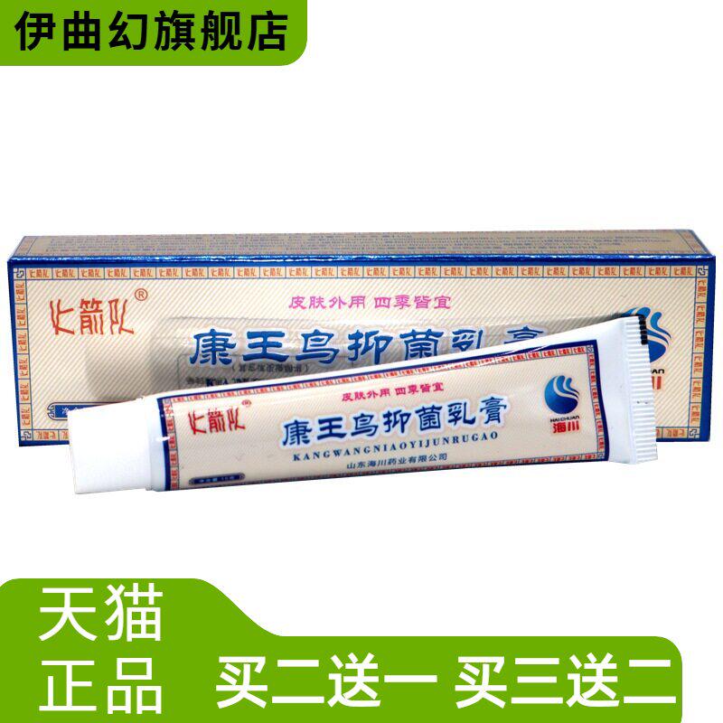 康王鸟草本乳膏软膏火箭队外用