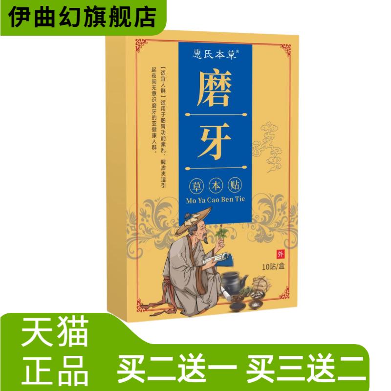磨牙贴夜间睡觉咬牙贴晚安贴牙齿