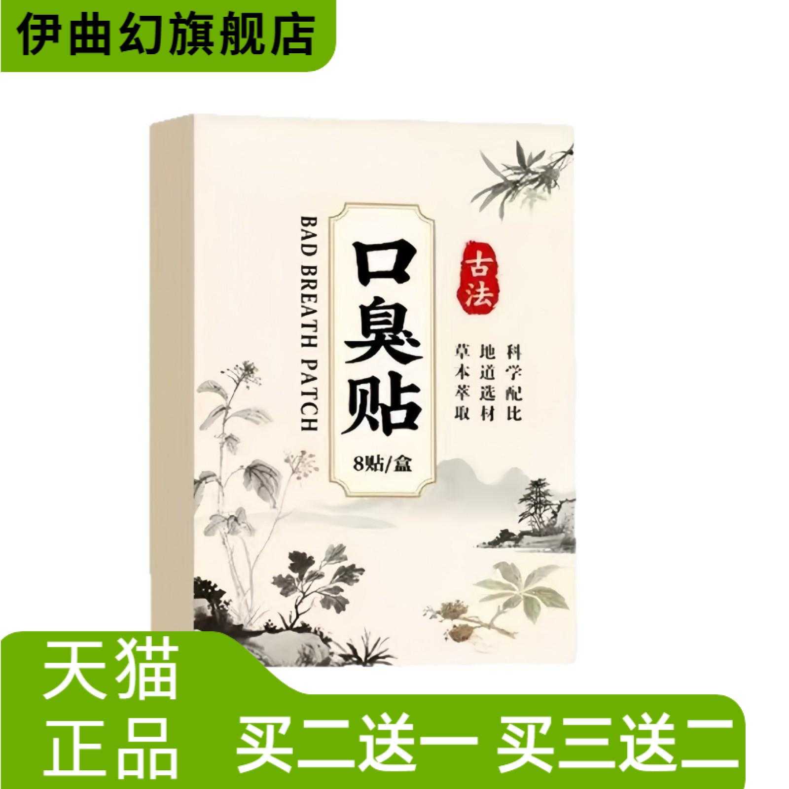 口苦口臭保健贴肚脐贴口气清新贴