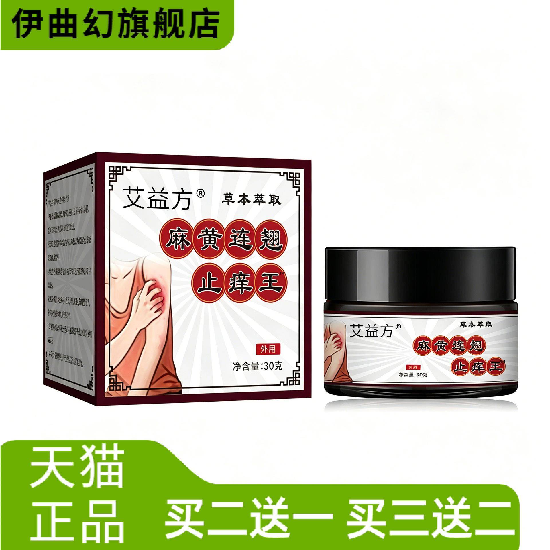 麻黄连翘断痒王草本皮肤乳膏云南