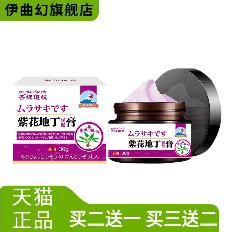 杏坂道枝紫花地丁透皮抑菌膏皮肤