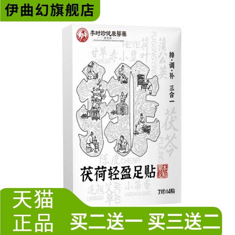 李时珍荷叶艾草噗噗贴噗噗丸