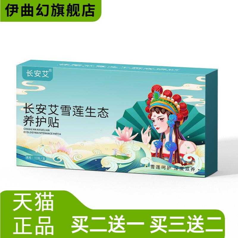 雪莲贴私处养护贴护垫妇科调理
