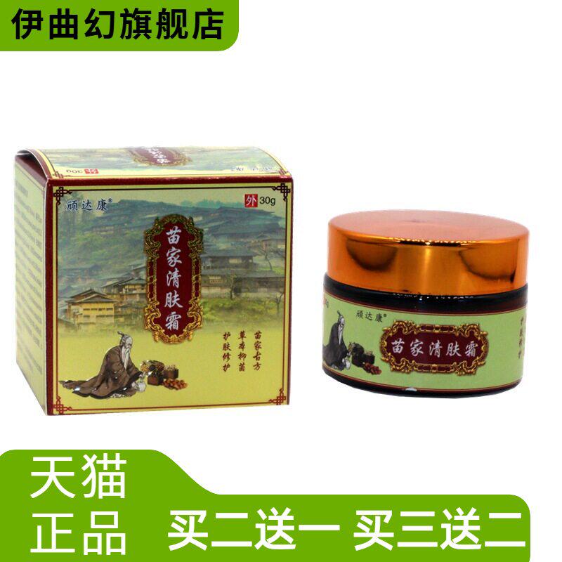 顽达康苗家清肤霜草本止痒乳膏