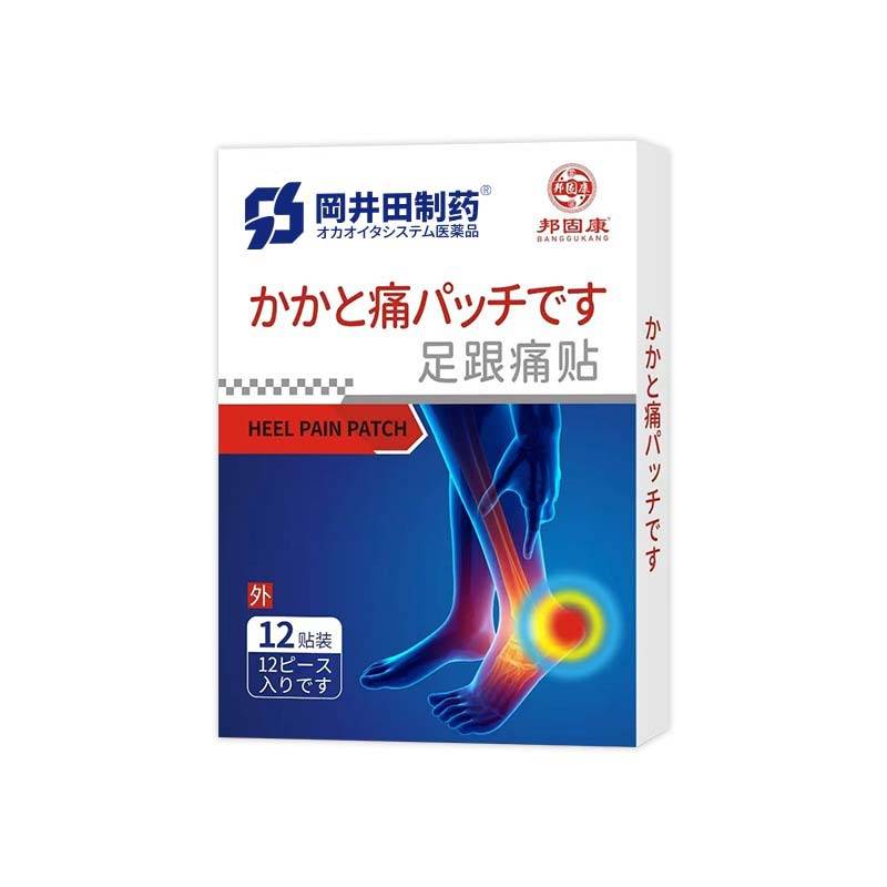 足跟贴黑膏贴足跟脚踝腕关节
