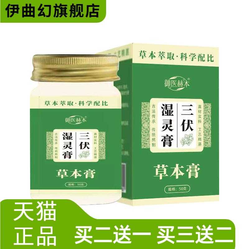 御医赫本三伏湿灵膏身体护理膏