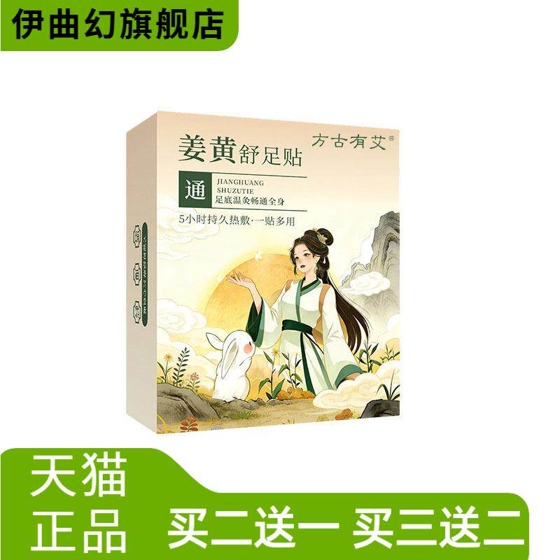 姜黄舒足贴草本足部暖足贴艾草
