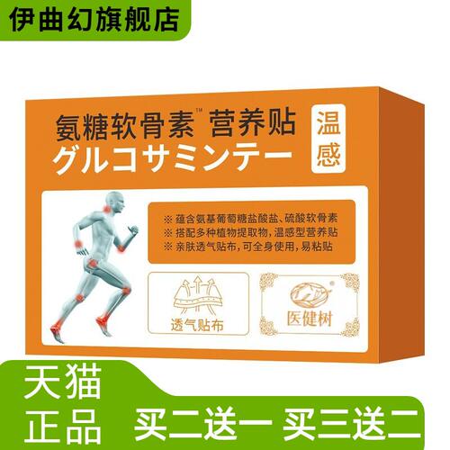 氨糖软骨素营养贴关节通用贴