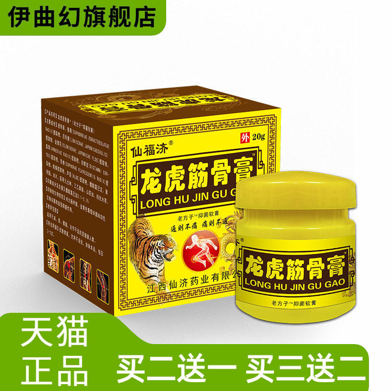 仙福济龙虎筋骨膏热膏缓解不适膏