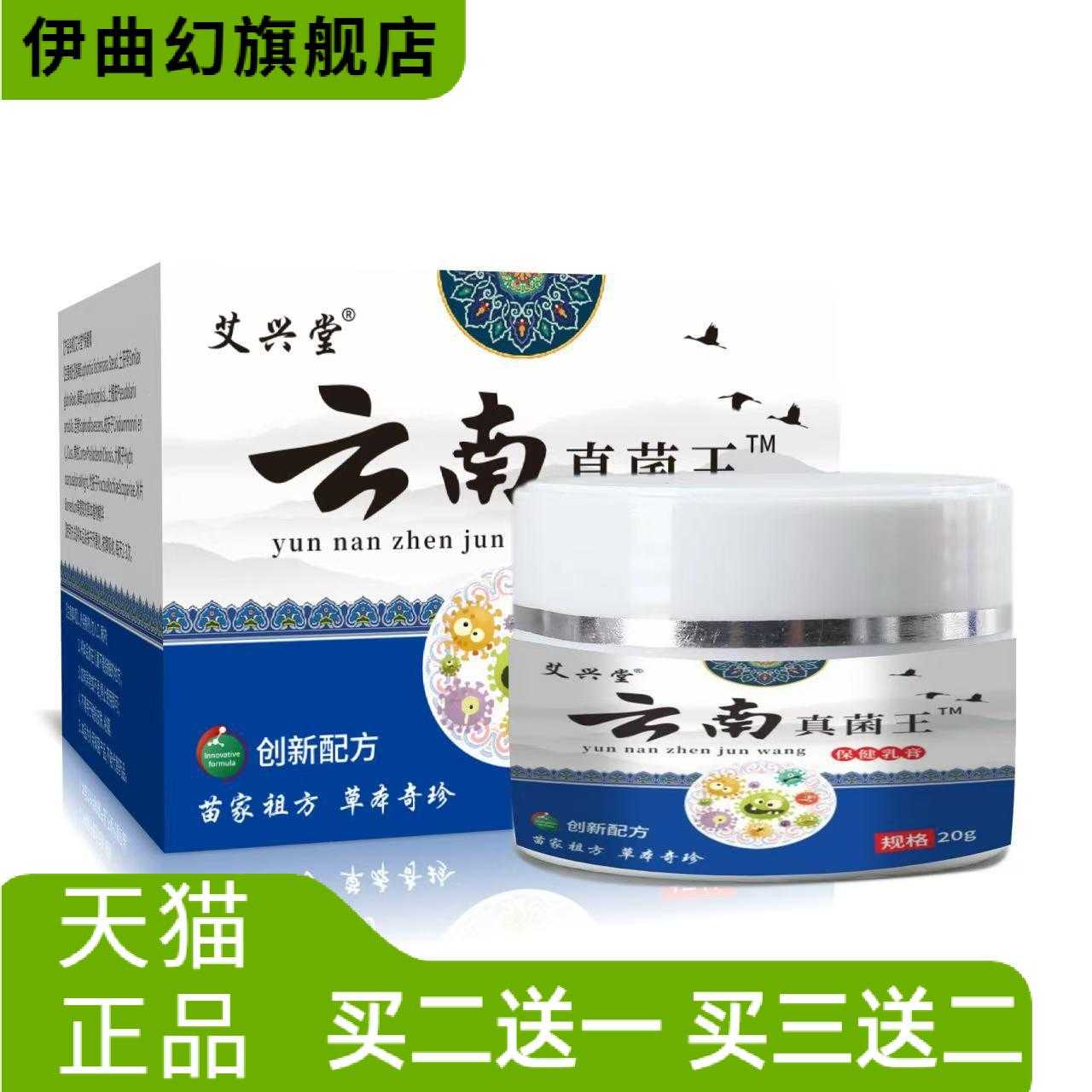 云南真菌王膏皮肤家用外用百草