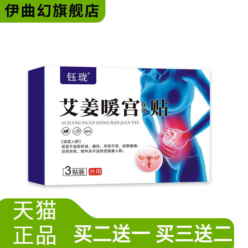艾姜调暖经宫贴经期不适艾草暖身贴热敷热贴通经贴膏药