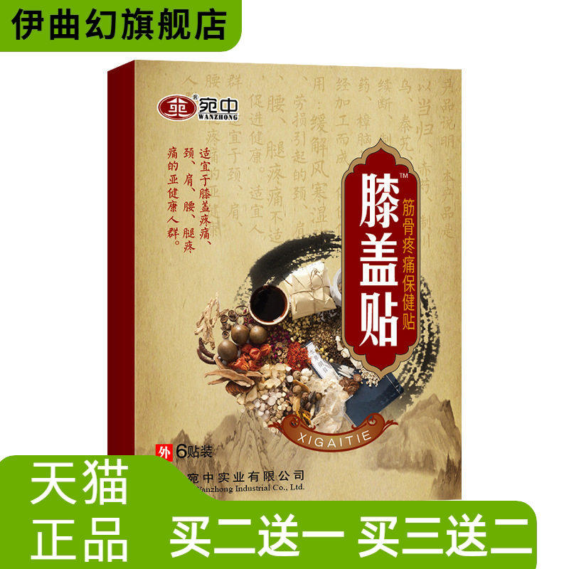 膝盖贴滑膜半月板贴膏颈椎腰椎