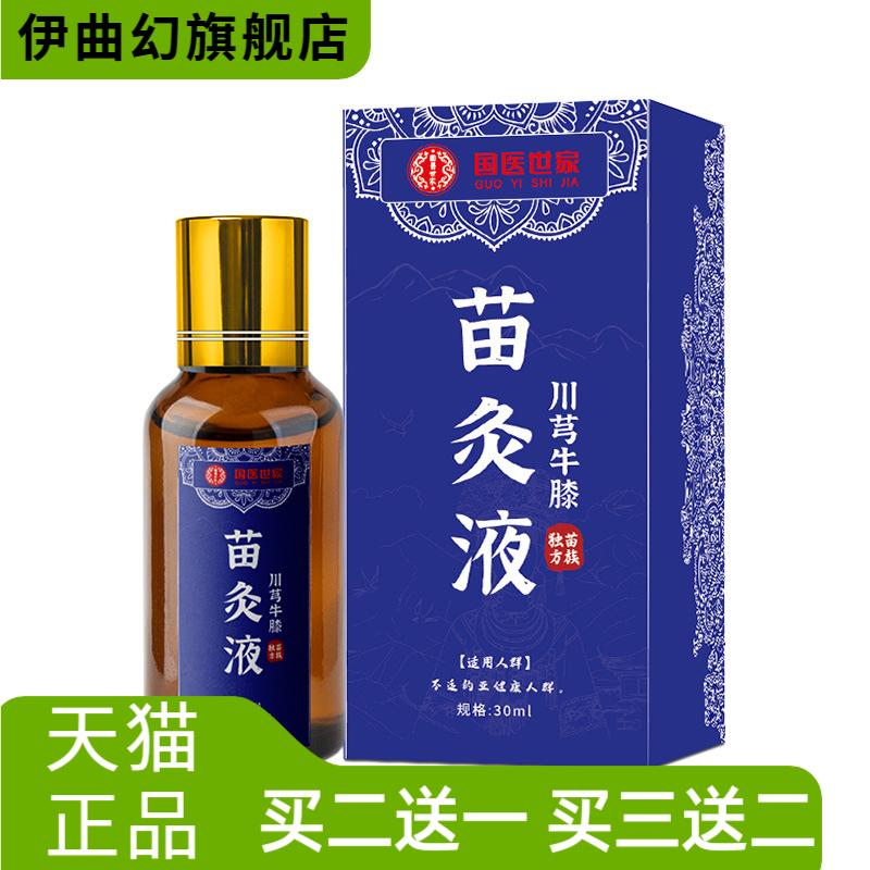 正品川穹牛膝苗灸液颈椎腰椎通掌