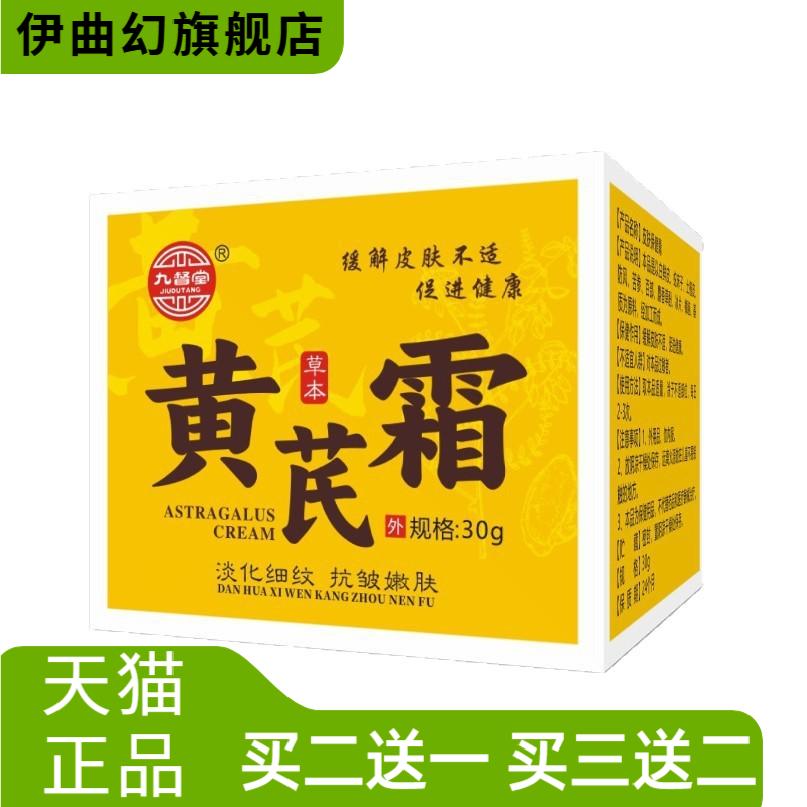 黄芪霜黄皮肤暗黄老国保湿水黄氏