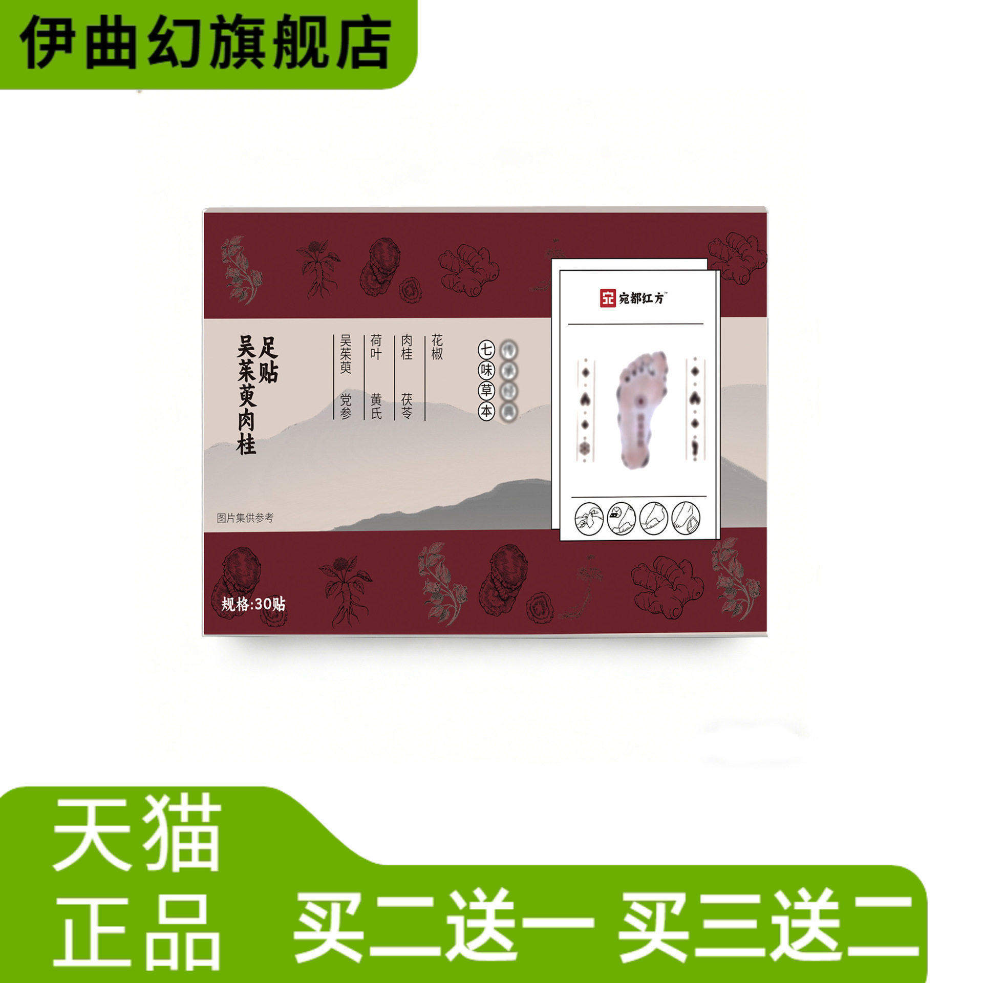 宛都红方吴茱萸肉桂足贴老北京