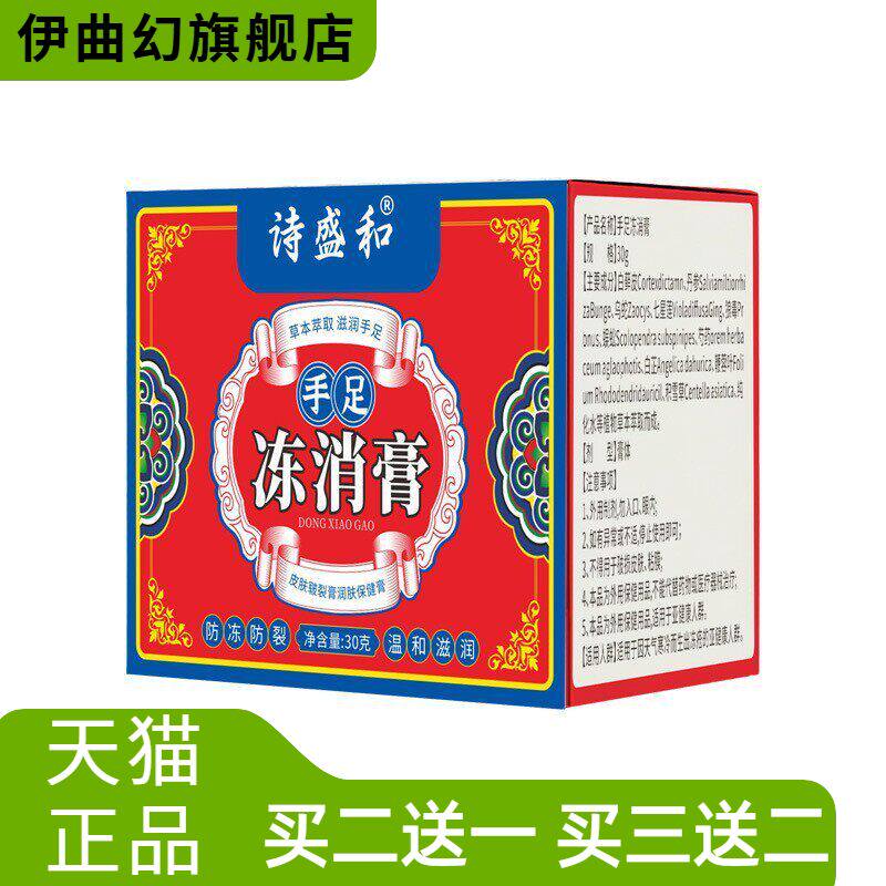 手足冻消膏冻疮膏皲裂干燥草本修护护手霜南阳艾草