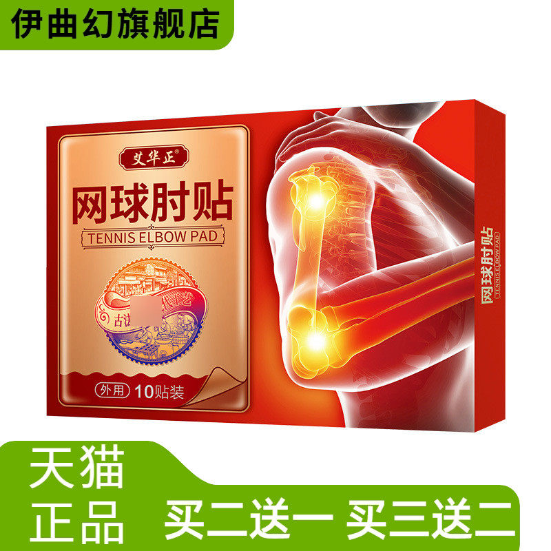 网球肘关节贴膝盖手腕胳膊肘