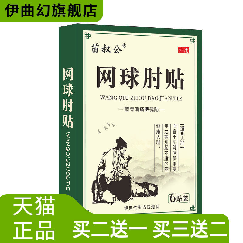 护肘贴膏手臂胳膊手肘关节贴抬臂