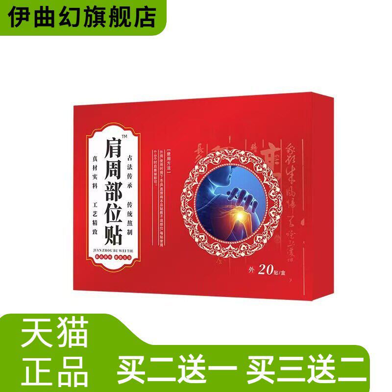 爆款肩周部位贴艾灸贴艾草贴颈肩