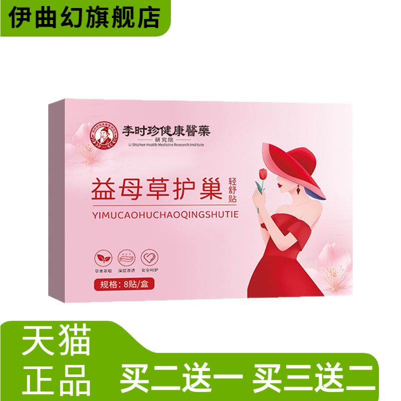 益母草护巢轻舒贴大姨妈加热保暖