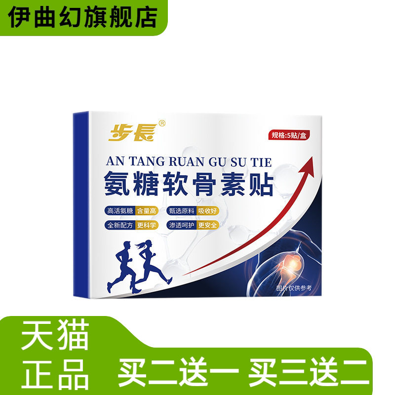氨糖软骨素贴艾灸贴颈关节腰椎