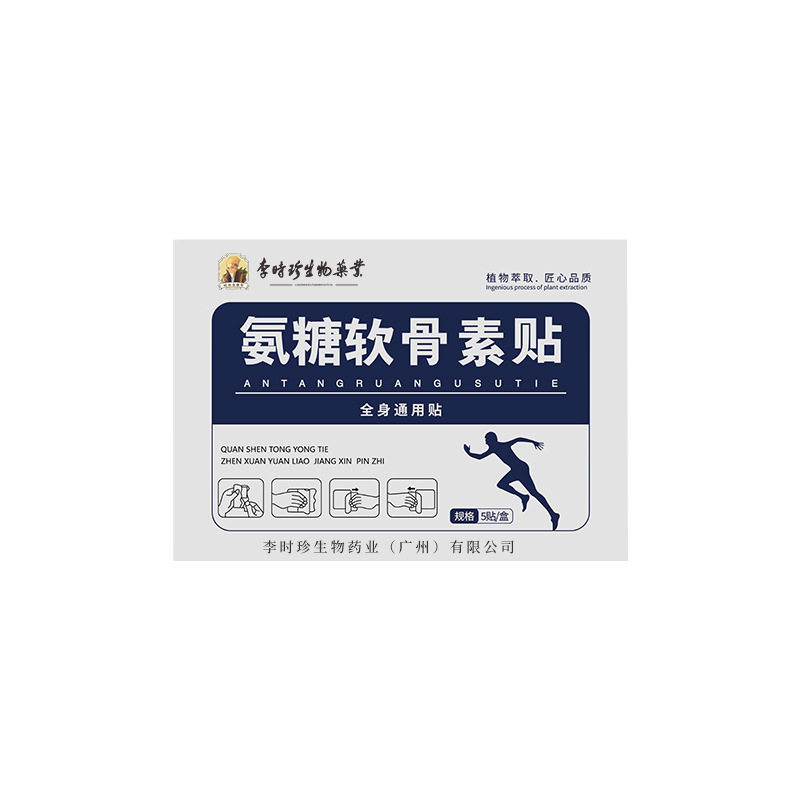 氨糖盒装软骨贴正品升级膏贴颈椎