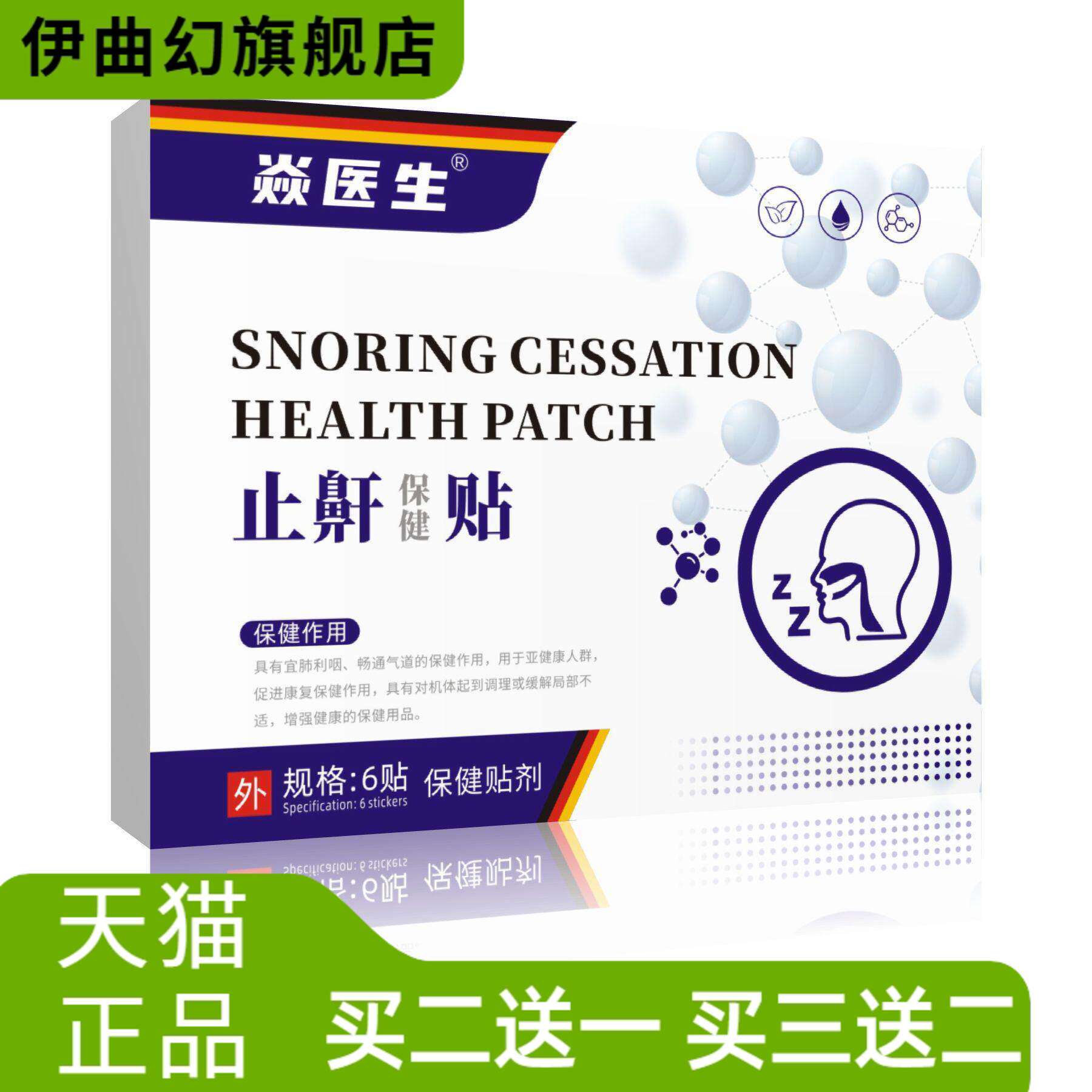 止鼾贴保健贴植物贴打呼噜鼻贴