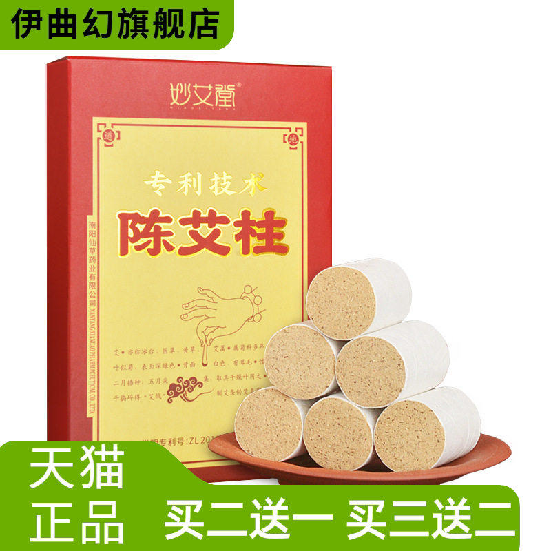 妙艾堂艾柱艾灸艾条陈年艾绒