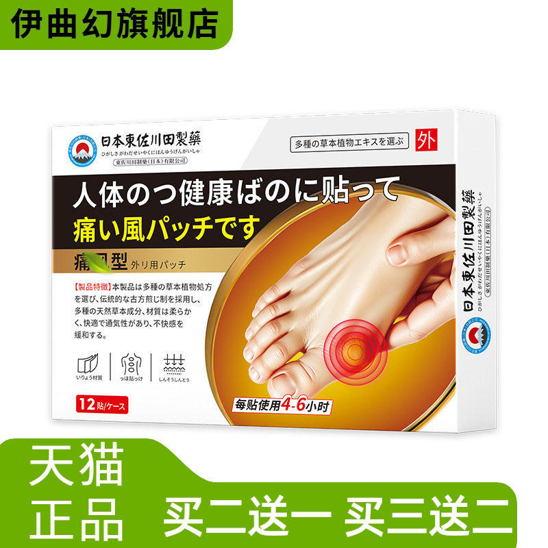 日本正品官方旗舰店脚背不适风关