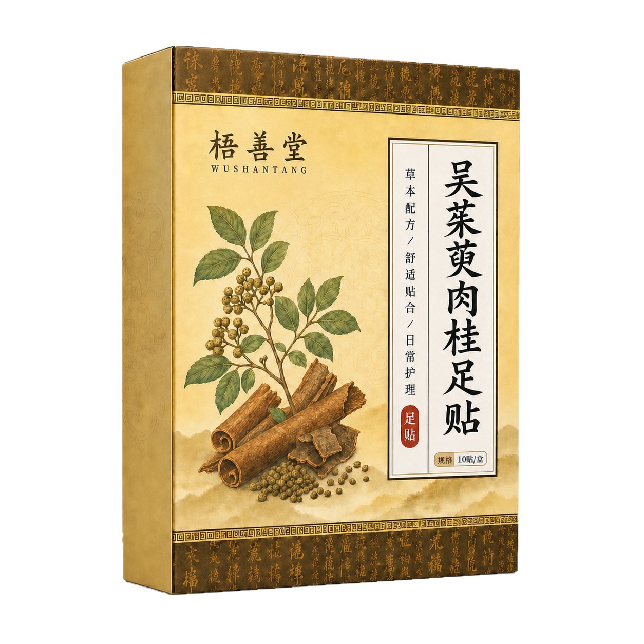 吴茱萸肉桂足贴老北京艾草草本