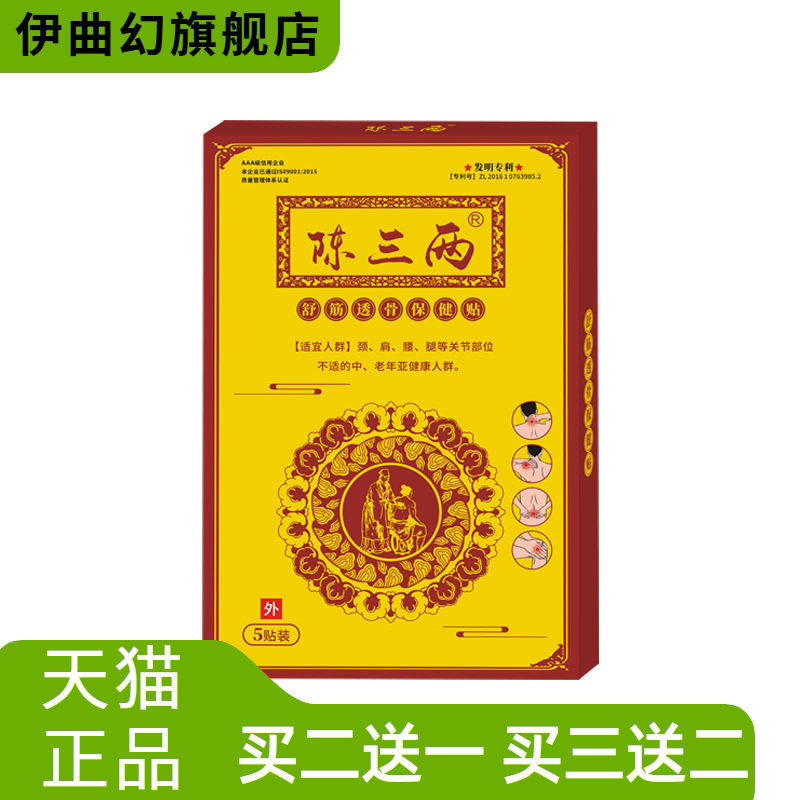 传统膏药贴颈椎贴腰椎贴膝盖