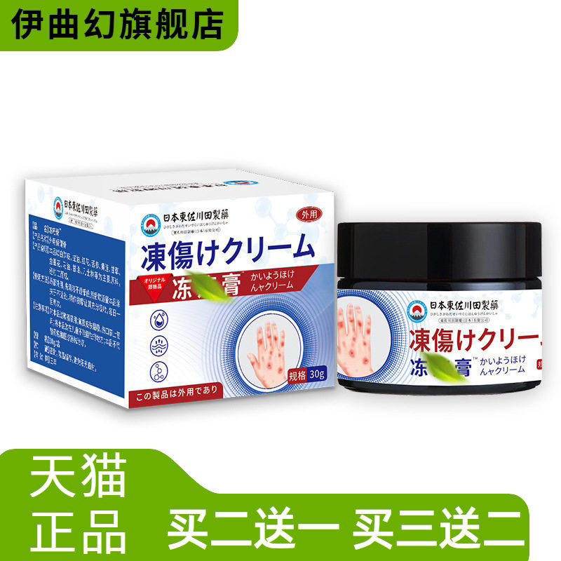 日本正品手足冻疮皲裂膏干燥护手