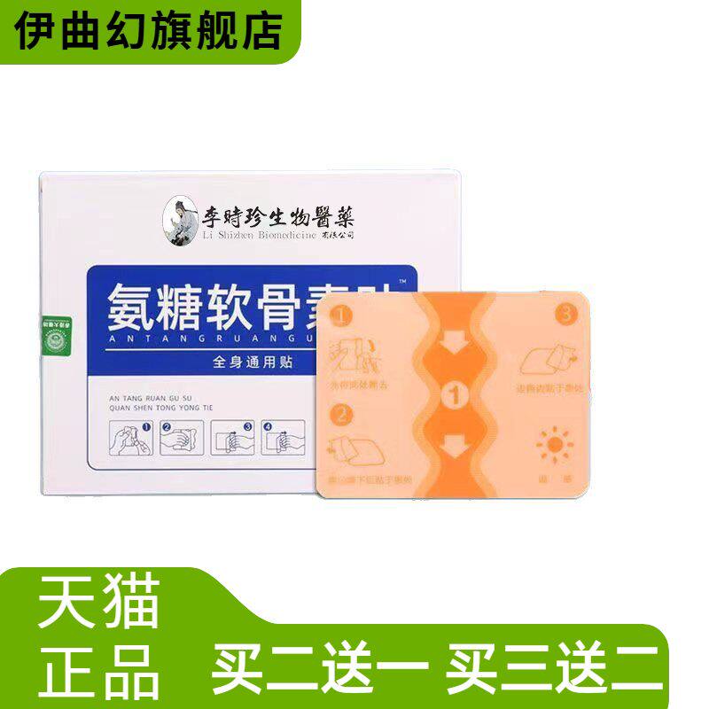 氨糖软骨素久光贴四面弹力布温感